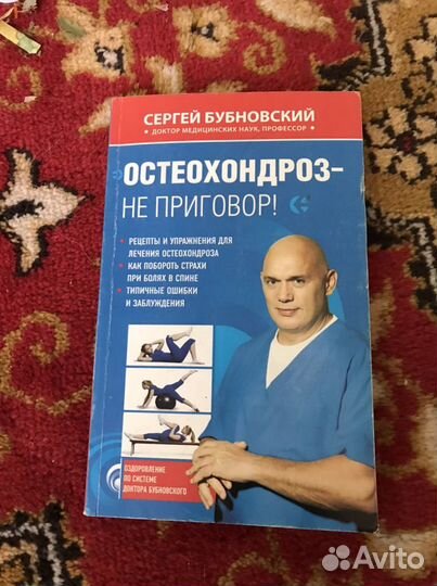 Книга бубновский