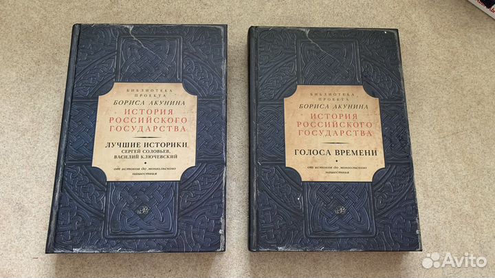 История российского государства акунин