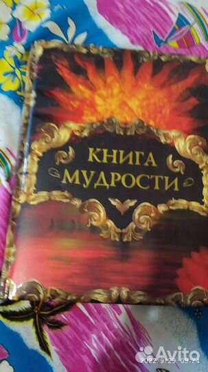 Книга мудрости, афоризмов