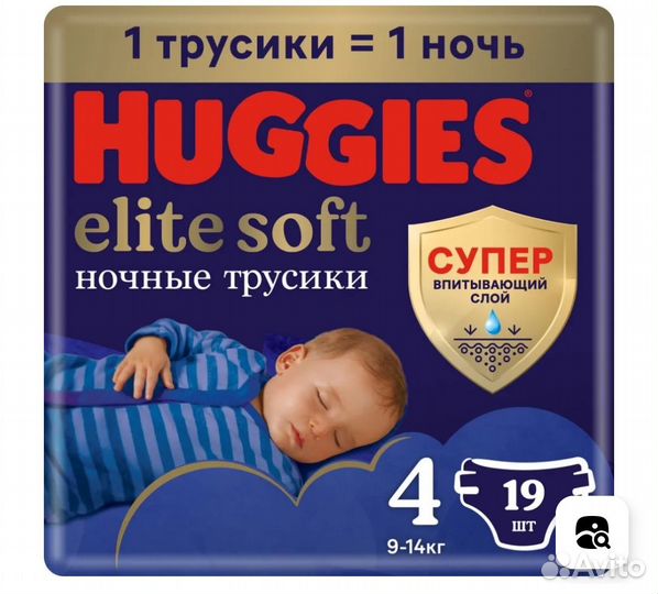 Памперсы трусики 3,4 хаггис huggies elite ночь