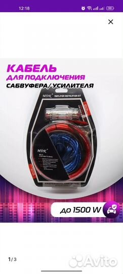 Провода для сабвуфера