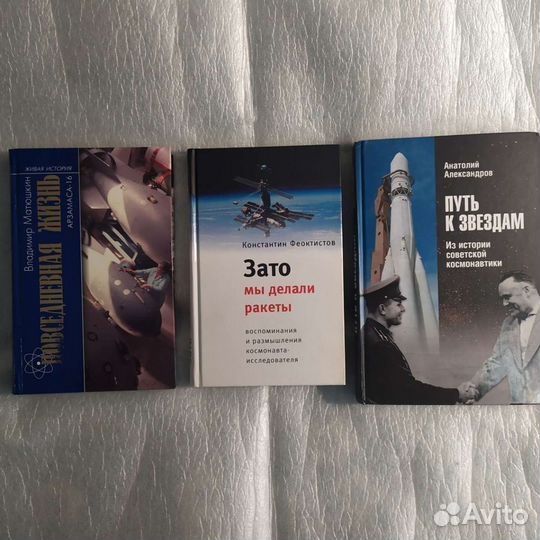 Русский космос и другие книги 1