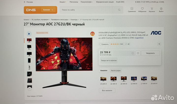 Монитор лос