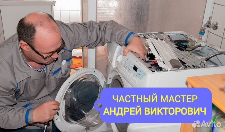 Ремонт Холодильников и Стиральных машин на дому