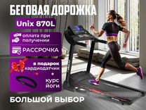 Беговая дорожка Unix Fit 830L - Оплата при получен