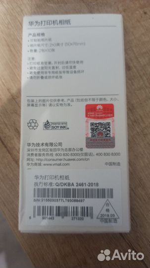 Фотобумага для карманного принтера huawei cv80