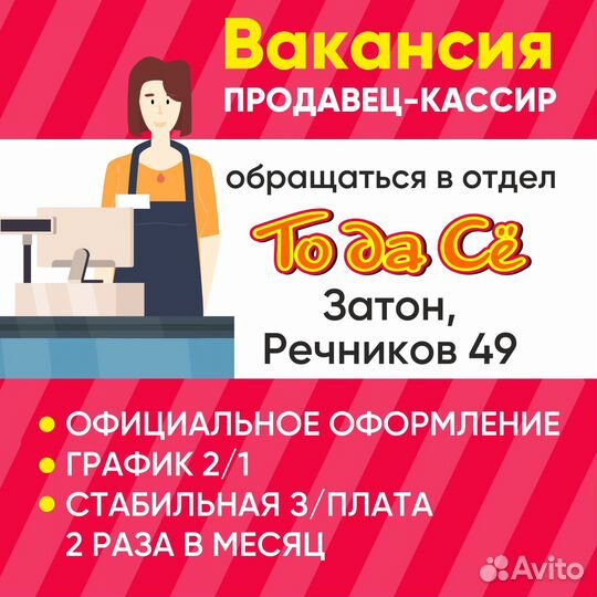 Продавец - кассир
