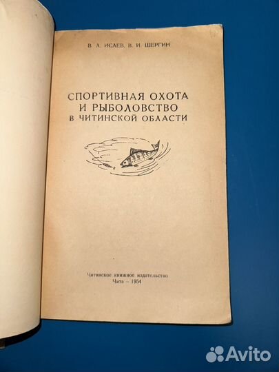 Книга Спортивная охота и рыболовство