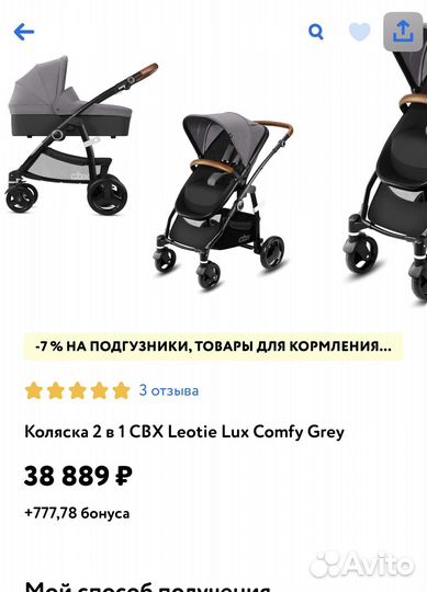 Коляска cbx 2 в 1