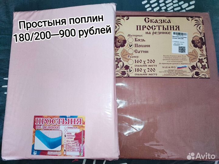 Простыня поплин