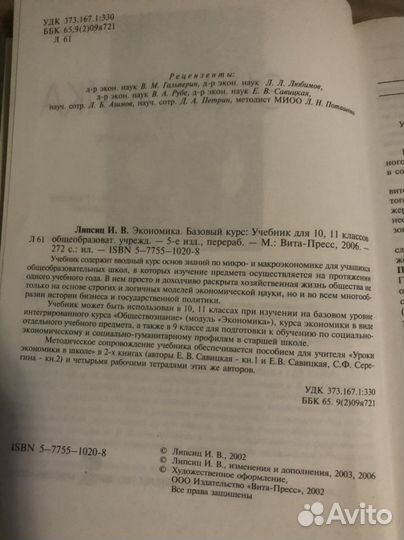 Учебники по экономике и русскому языку 10-11 кл