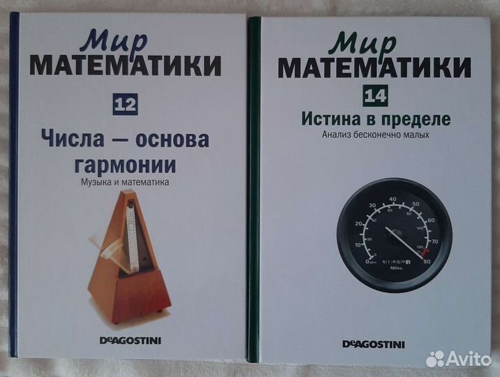 Мир математики. Deagostini