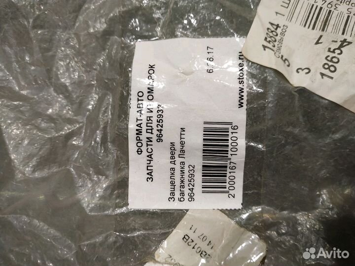 Защёлка двери багажника Шевроле Лачетти