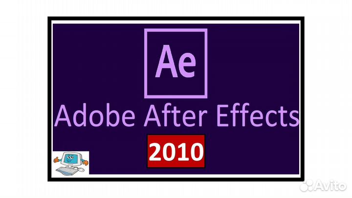 Adobe After Effects 2010. Навсегда