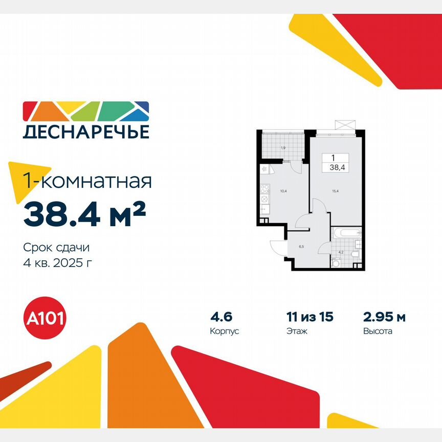 1-к. квартира, 38,4 м², 11/15 эт.