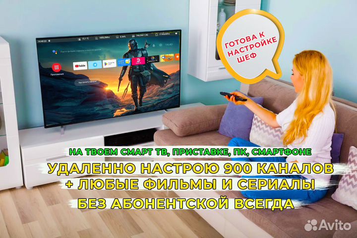 Настройка смарт тв 900 каналов + фильмы удаленно
