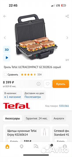 Электро гриль tefal
