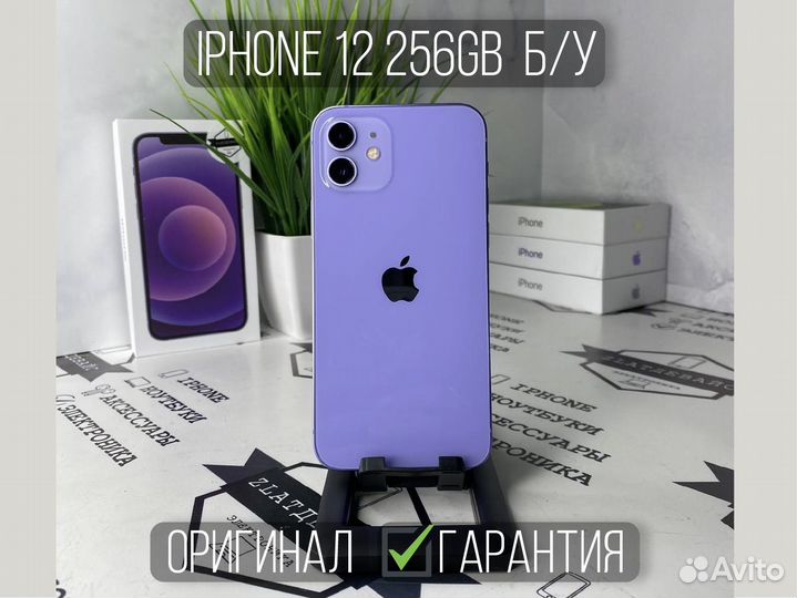 iPhone 12, 256 ГБ