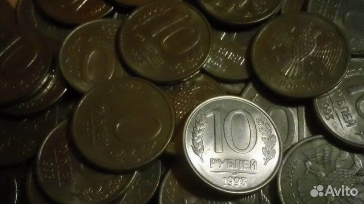 Монеты 10 Рублей 1993