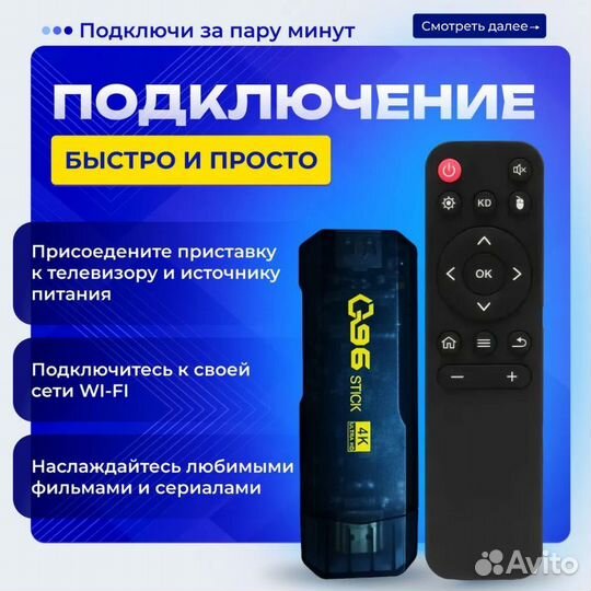 Тв-Приставка Ultra HD 4K Q96 Stick, 8Gb/128Gb