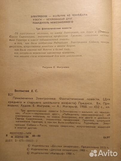 Приключения электроника 1988 Евгений Велтистов