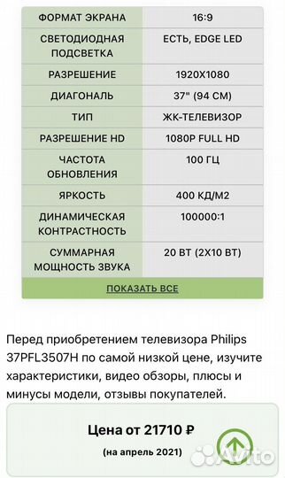 LED Телевизор Philips 37PFL3507H