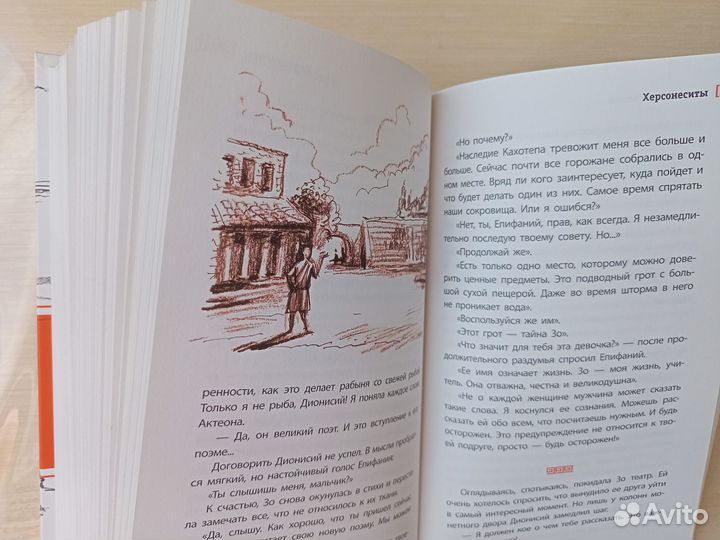 Книги для подростков Корниенко Херсонеситы