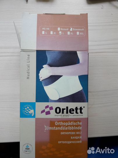 Бандаж для беременных