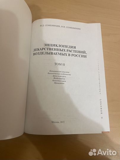 Энциклопедия лекарственных растений, в России 2015