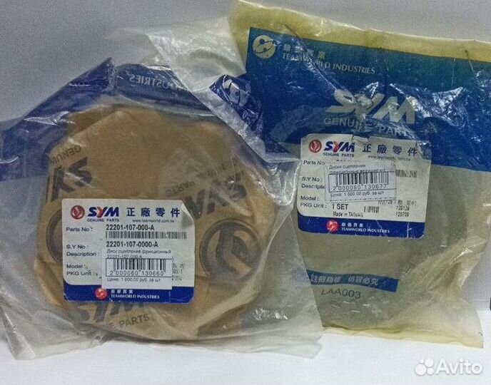 Диски сцепления SYM