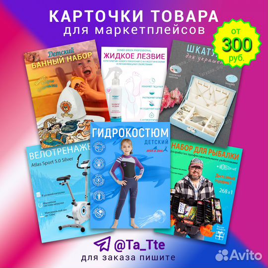 Карточки товара для маркетплейсов