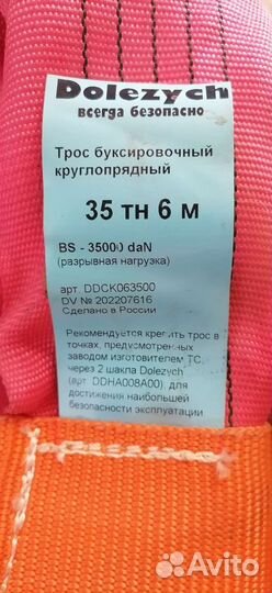 Трос буксировочный круглопрядный