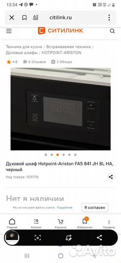 Духовой шкаф hotpoint Ariston