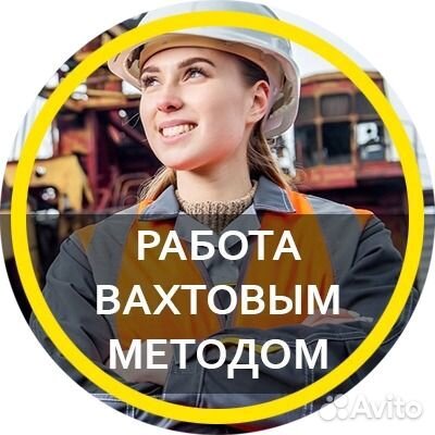 Разнорабочий на стройке с проживанием