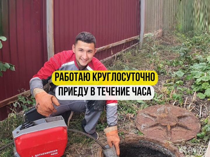 Устранение засоров, прочистка канализации