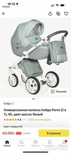 Коляска 2 в 1 Indigo Porto