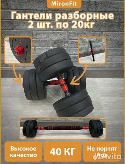 Гантели разборные 2х20кг (пластик/цемент)