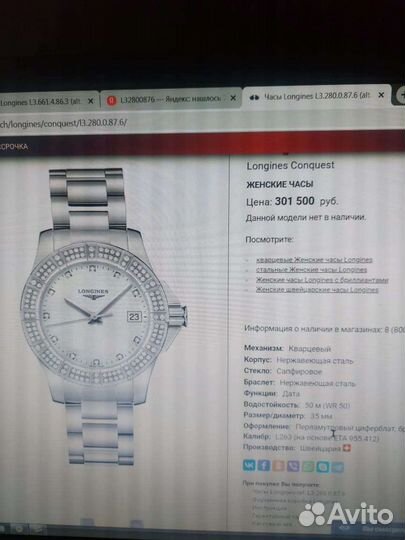 Часы longines с бриллиантами