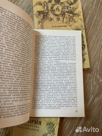 История государства российского