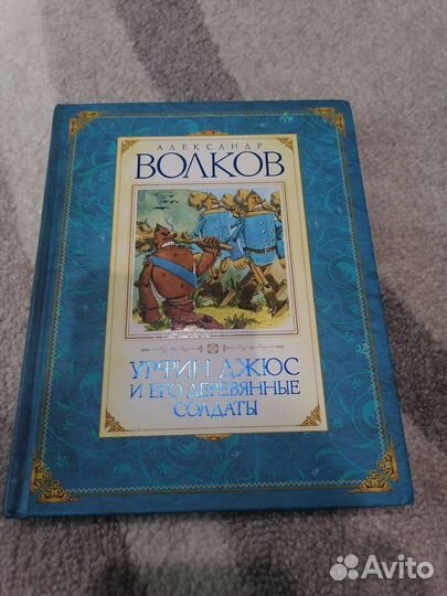 «Волшебник изумрудного города» Александр Волков