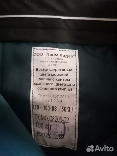 Парадная военная форма