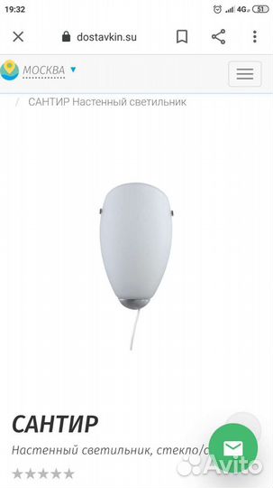 Настенный светильник. бра.2 штуки.(икея)