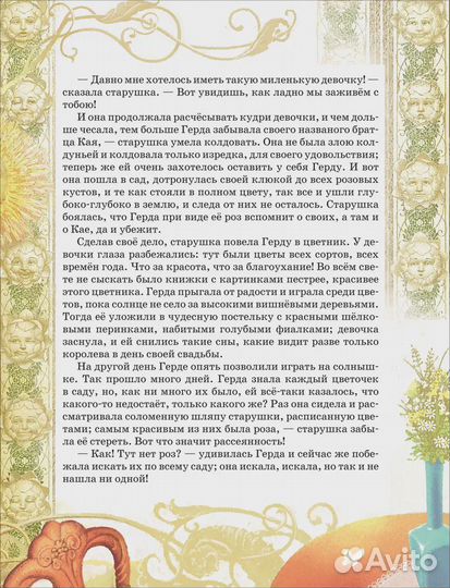 Книга Андерсен Х.К. Снежная королева (с илл. В. Не