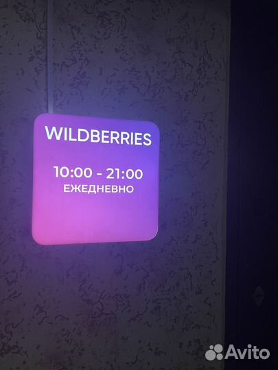 Менеджер пункта выдачи заказов wildberries