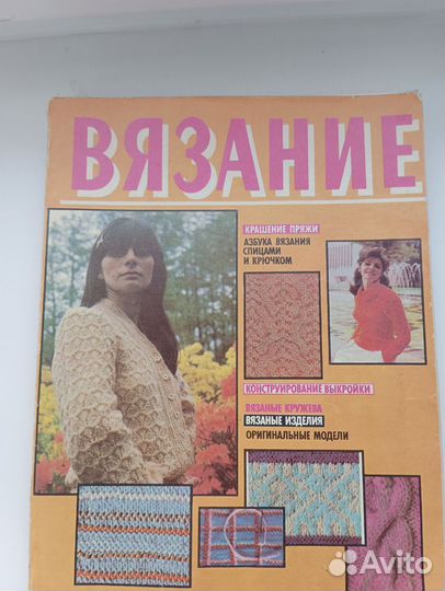 Старые журналы вязания