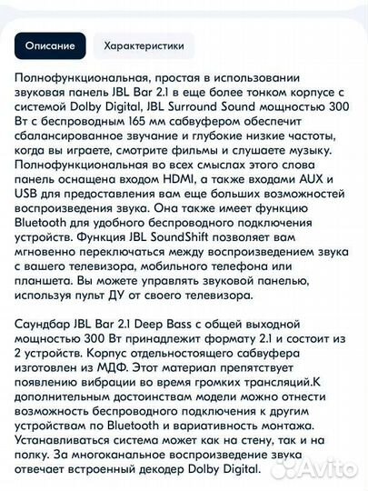Звуковая панель JBL BAR 2.1 deep bass