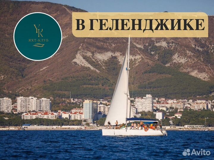 Аренда яхты, морские прогулки