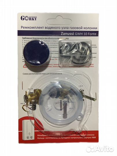 Ремкомплект Zanussi GWH 10 Fonte (до 2017 г.в.)