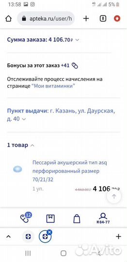 Акушерский пессарий Арабин Dr. Arabin 70 21 32