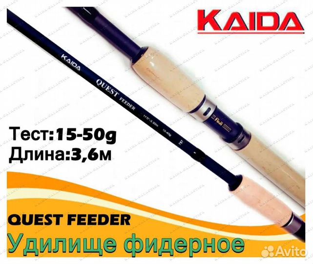 Фидер Kaida Quest Feeder 3,3 метра